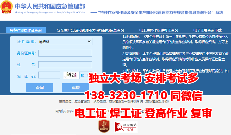 应急管理厅特种作业证官网（2024年）
