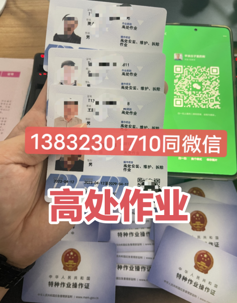 高处作业证报名入口官网（2024年最新考试安排）