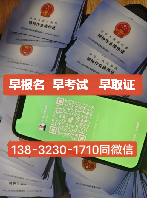 应急管理局电工证报名入口官网 电工证网站官方网