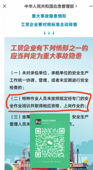 国家应急管理局电工证官网（报名入口）-全国通用